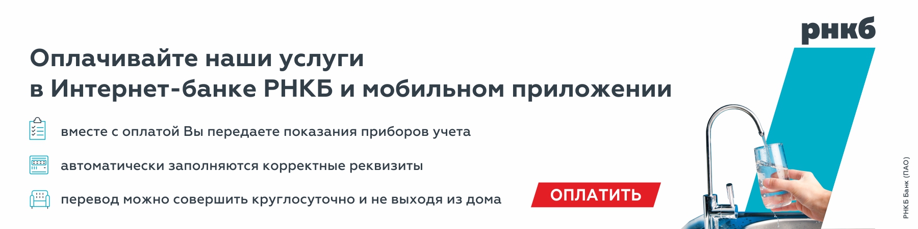 РНКБ